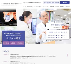 幅広い矯正方法を提案してくれるみつばやし歯科・矯正歯科