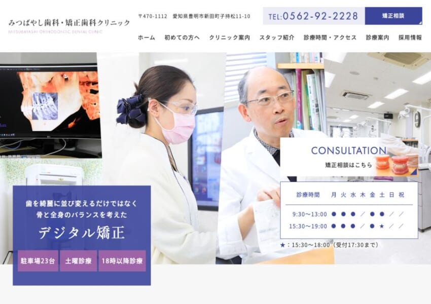 幅広い矯正方法を提案してくれるみつばやし歯科・矯正歯科