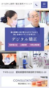 幅広い矯正方法を提案してくれるみつばやし歯科・矯正歯科