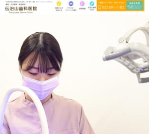 名古屋市緑区で親子3世代に選ばれている伝治山歯科医院