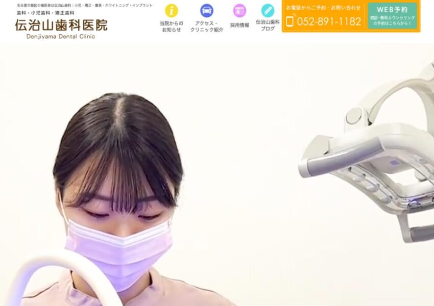 名古屋市緑区で親子3世代に選ばれている伝治山歯科医院