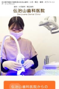 名古屋市緑区で親子3世代に選ばれている伝治山歯科医院