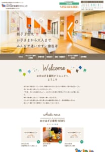 全ての患者さんに丁寧な診療を行うおけはざま歯科クリニック