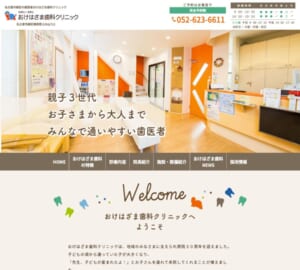 全ての患者さんに丁寧な診療を行うおけはざま歯科クリニック