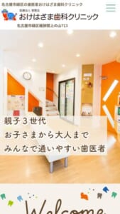 全ての患者さんに丁寧な診療を行うおけはざま歯科クリニック