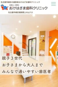 全ての患者さんに丁寧な診療を行うおけはざま歯科クリニック