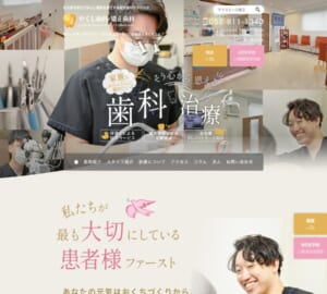 マイクロスコープを活用してお口の健康を守るやくし歯科・矯正歯科