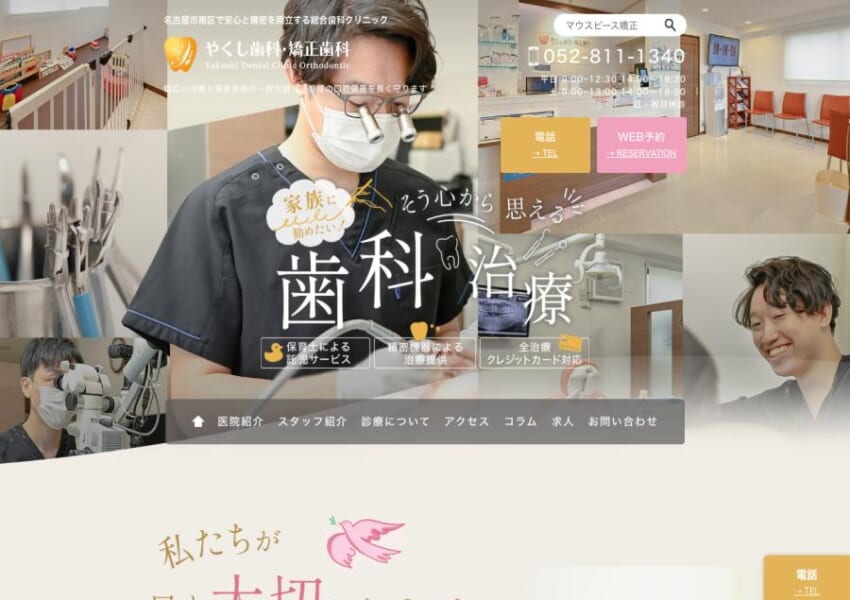 マイクロスコープを活用してお口の健康を守るやくし歯科・矯正歯科