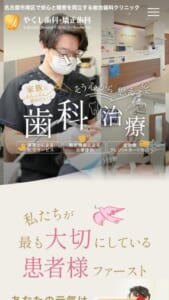 マイクロスコープを活用してお口の健康を守るやくし歯科・矯正歯科