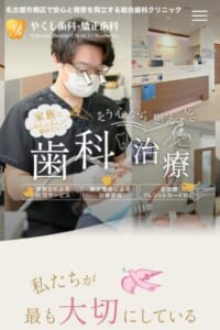 マイクロスコープを活用してお口の健康を守るやくし歯科・矯正歯科